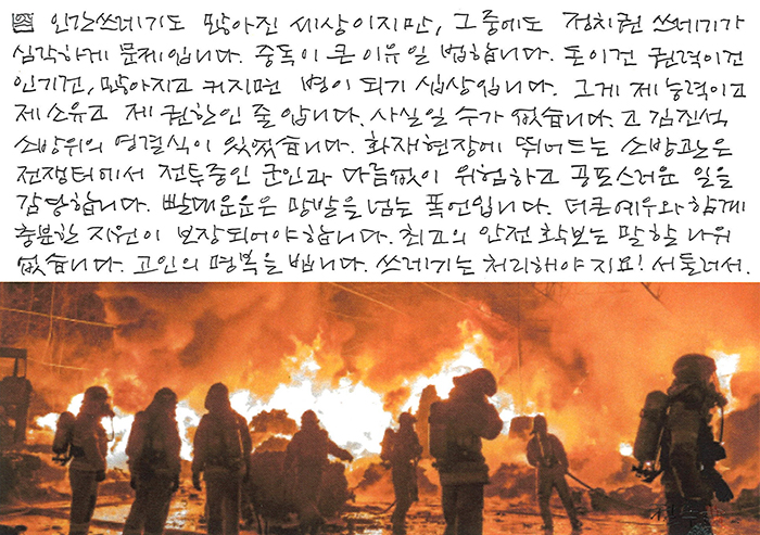 - 소방관은, 전쟁터에서 싸우는..