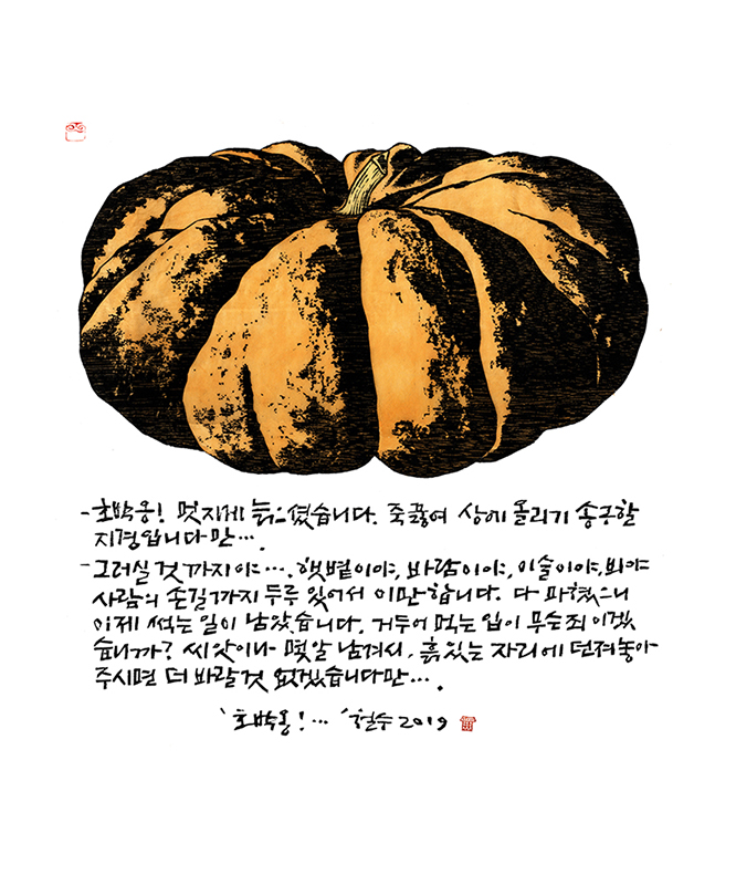 호박옹! …