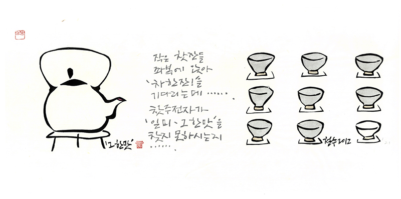 그 한맛