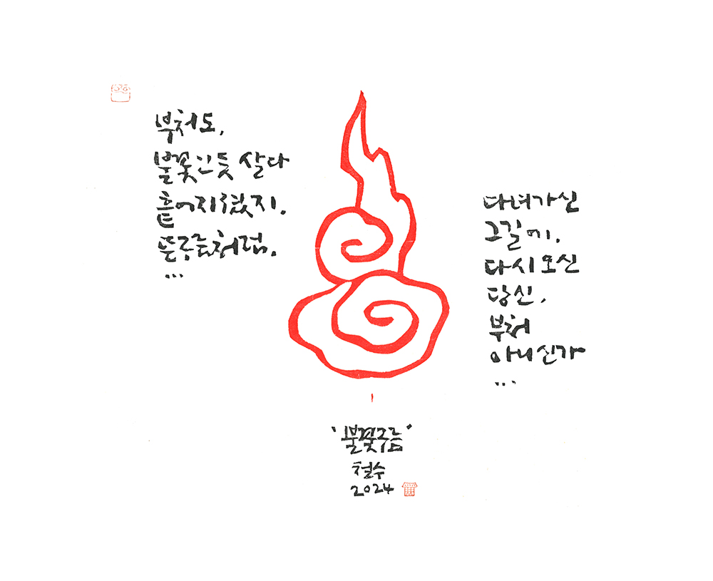 불꽃구름