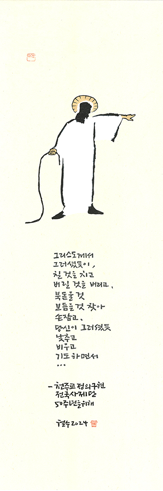 그리스도께서 그러셨듯이