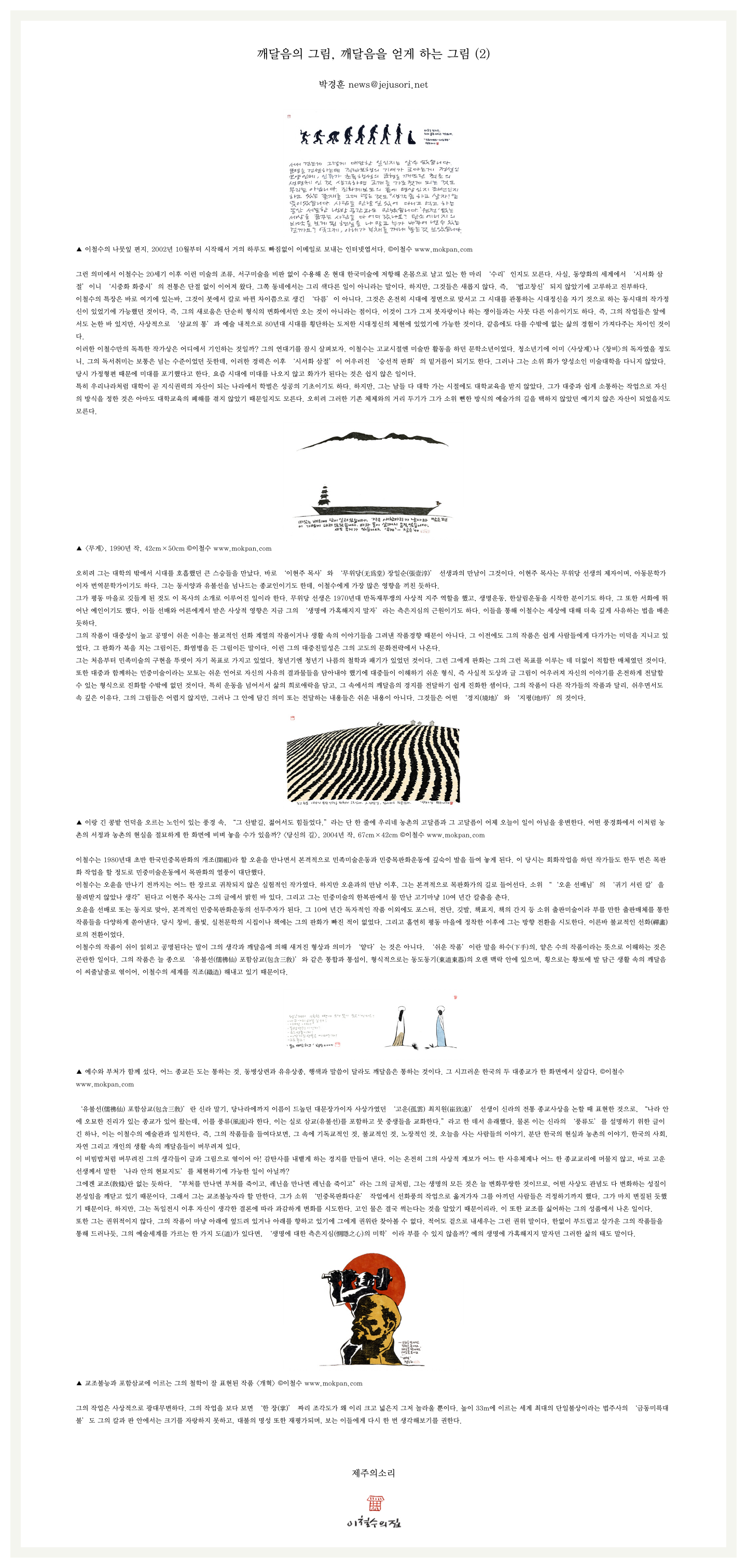 깨달음의 그림, 깨달음을 얻게 하는 그림 (2)