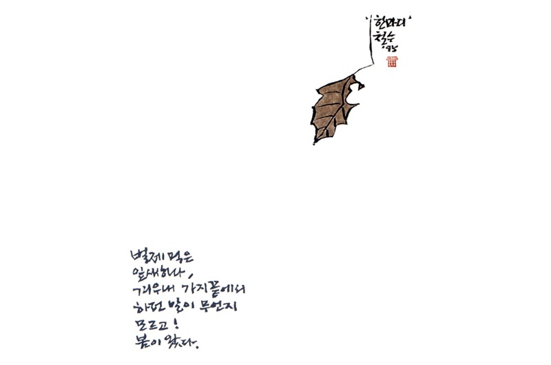한마디