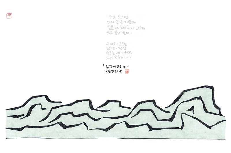 동강기행 4