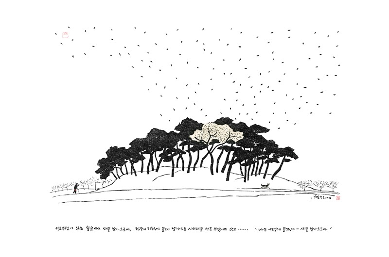 나는 이렇게 들었다-새들 날아오르다