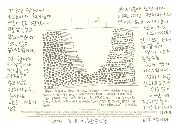 20040308-3
